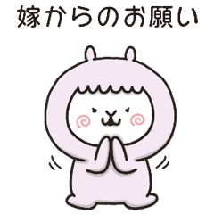 [LINEスタンプ] アルバカちゃん｛嫁用｝