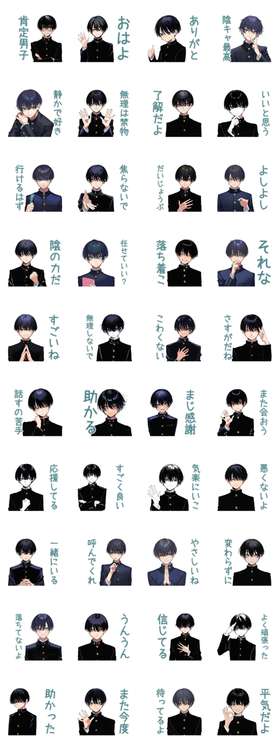 陰キャ学ラン男子の肯定スタンプのスタンプ詳細