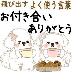 [LINEスタンプ] 飛び出す 垂れ耳白わんこ「よく使う言葉」