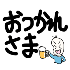 [LINEスタンプ] でか文字豆蔵