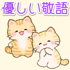 [LINEスタンプ] ちびころにゃんの優しい敬語