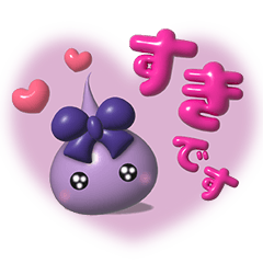 [LINEスタンプ] ほっぺちゃんスタンプ3D風