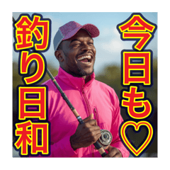 [LINEスタンプ] ※【釣り】が好きなゲイの黒人