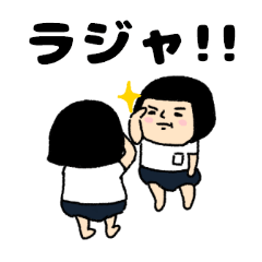 [LINEスタンプ] おかっぱブルマちゃんの日常②