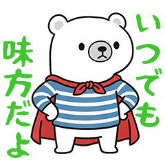 [LINEスタンプ] 【応援用】チロがそっと寄り添う応援専用