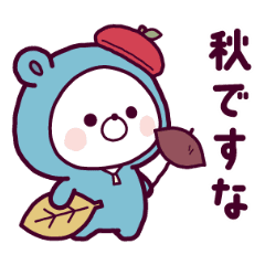 [LINEスタンプ] 動く♪くまぽこ ～秋ですな～