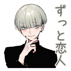 [LINEスタンプ] 金髪男子のわがまま恋人♡