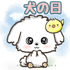 [LINEスタンプ] 【犬の日】愛犬♡マルチーズ★ご挨拶