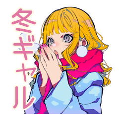 [LINEスタンプ] キュートギャルの冬♡毎日使える