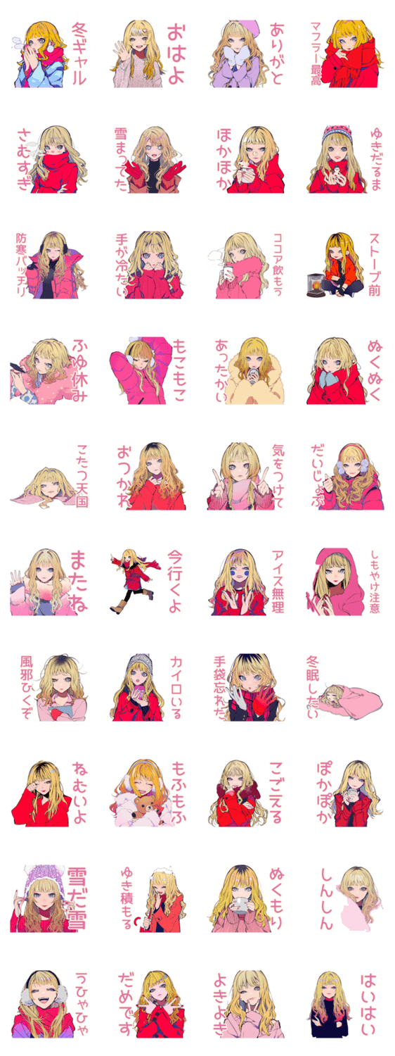 キュートギャルの冬♡毎日使えるのスタンプ詳細