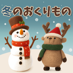 [LINEスタンプ] やさしい冬のおくりもの