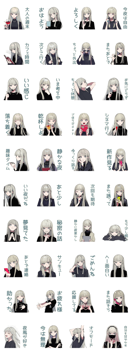 クールガールの♡大人週末のスタンプ詳細