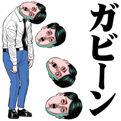 [LINEスタンプ] キモイのいかがですか10【死語】