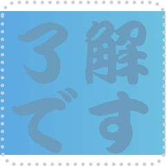 [LINEスタンプ] 色の錯視 メッセージ スタンプ 167