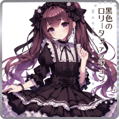 [LINEスタンプ] 黒色のロリータファッションの女の子
