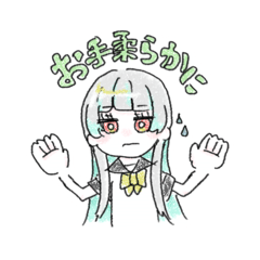 [LINEスタンプ] お手柔らかに！