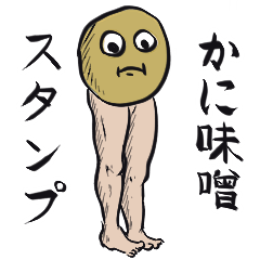 [LINEスタンプ] かに味噌スタンプ(再販)