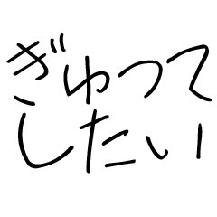 [LINEスタンプ] 恋人に使うあまえんぼスタンプ【カップル】