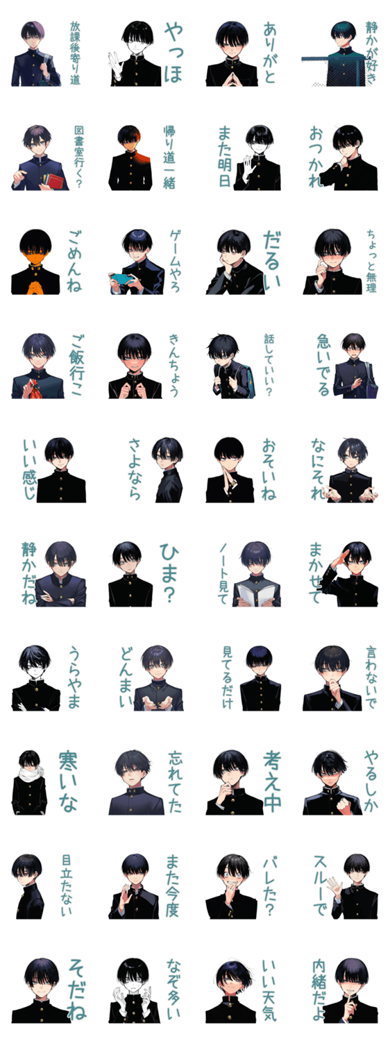 陰キャ学ラン男子の放課後寄り道のスタンプ詳細