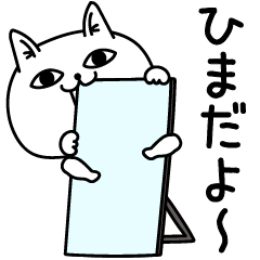 [LINEスタンプ] じろりねこ挨拶とか友達に送る