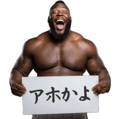 [LINEスタンプ] カンペ黒人の煽り【面白い・ラッパー】