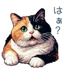 [LINEスタンプ] リアクションする三毛猫ポケ
