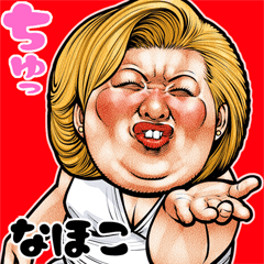[LINEスタンプ] なほこ 専用 ブス天狗 Bigスタンプ 3