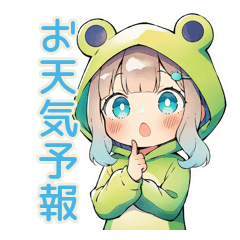 [LINEスタンプ] 蛙フードパーカーの女の子★天気予報