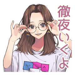 [LINEスタンプ] 徹夜ゲーマー★メガネガール招待2