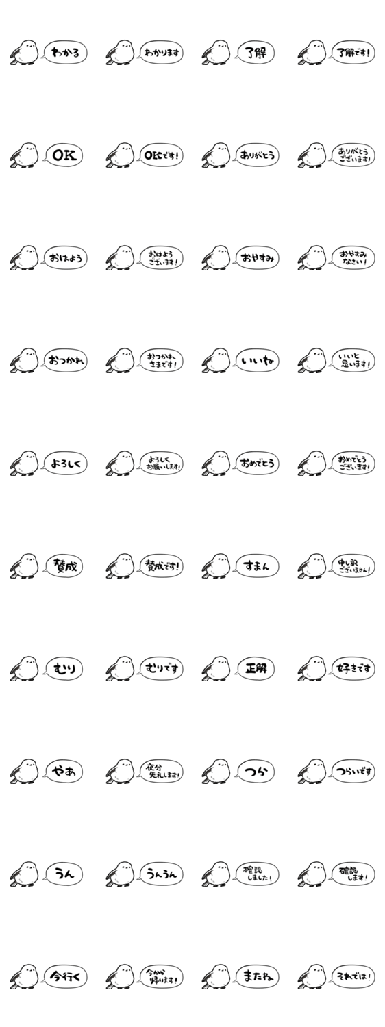 【省スペース】しゃべるシマエナガのスタンプ詳細