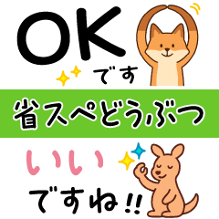[LINEスタンプ] 省スペ どうぶつ
