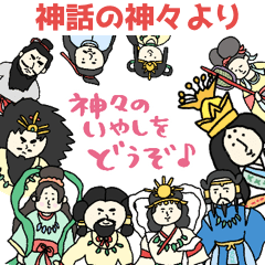 [LINEスタンプ] ゆるっと神々の日常（癒し編）★pocaママ