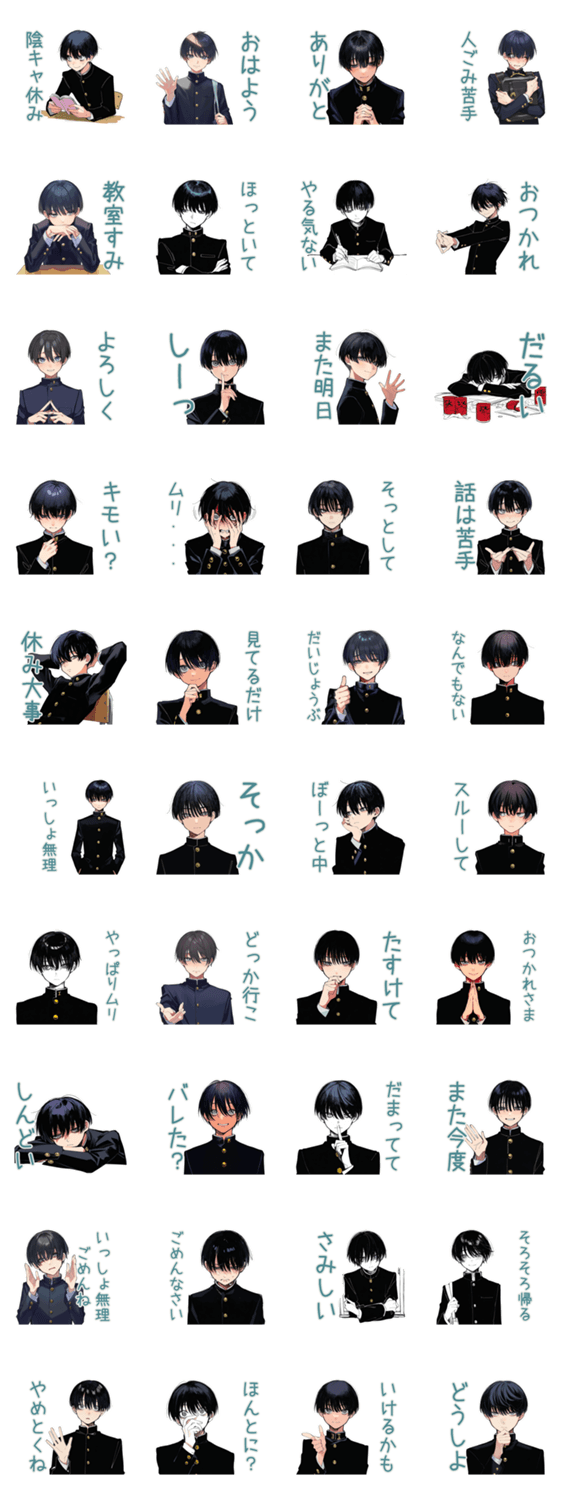 陰キャ学ラン男子の休み時間トーク♡のスタンプ詳細