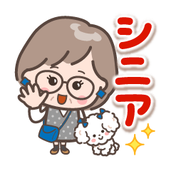 [LINEスタンプ] 素敵シニア【よく使う挨拶集】11