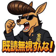 [LINEスタンプ] ツッパリカンガルー