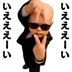[LINEスタンプ] 踊る！横揺れ界隈サングラスべイビー