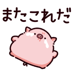 [LINEスタンプ] 不憫なぶた