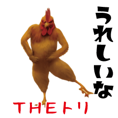 [LINEスタンプ] THEトリ