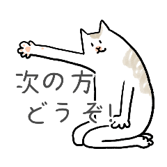 [LINEスタンプ] どうぞ猫のゆる日常のスタンプ