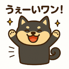 [LINEスタンプ] 柴犬ワンワンStampシリーズno.2/2025