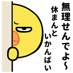[LINEスタンプ] 目つき悪かヒヨコの福岡弁スタンプ