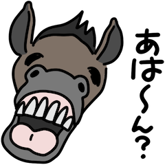 [LINEスタンプ] 煽る！笑う馬