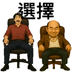 [LINEスタンプ] 男性と女性の選択決選コラージュ