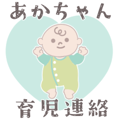 [LINEスタンプ] ブルー＆グリーン♥あかちゃん♥スタンプ