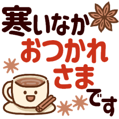 [LINEスタンプ] 冬のやさしさ♡くっきり見やすい大きな字♡