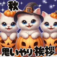 [LINEスタンプ] 可愛い子猫ちゃんずの秋/あいさつ