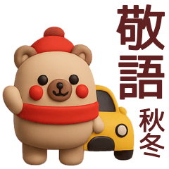 [LINEスタンプ] 【冬】使えるかわいいくまさんスタンプ