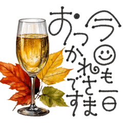 [LINEスタンプ] 大人の挨拶♡秋から冬♡品よくおしゃれに