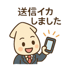 [LINEスタンプ] いかが？営業イカ川さんの毎日