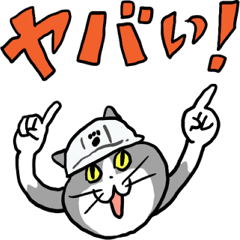[LINEスタンプ] 仕事猫あいさつ＆おへんじ